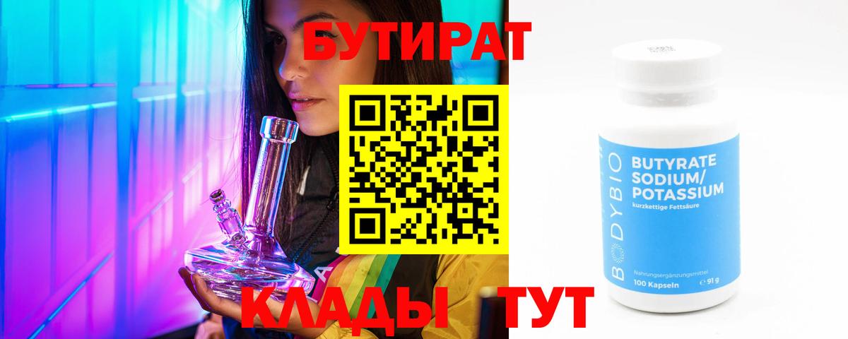 Бутират оксана Каменск-Уральский