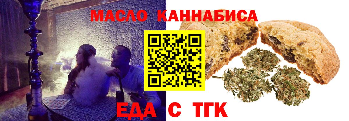 Печенье с ТГК марихуана  Вход с VPN  Каменск-Уральский 