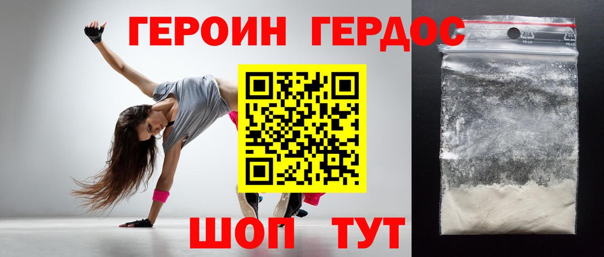Героин афганец Каменск-Уральский