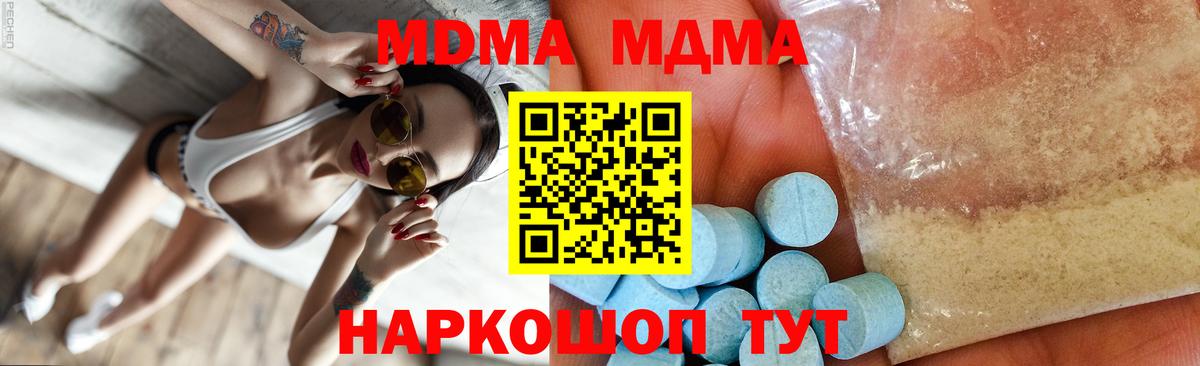 МДМА молли  Вход с VPN  Каменск-Уральский  MDMA crystal 