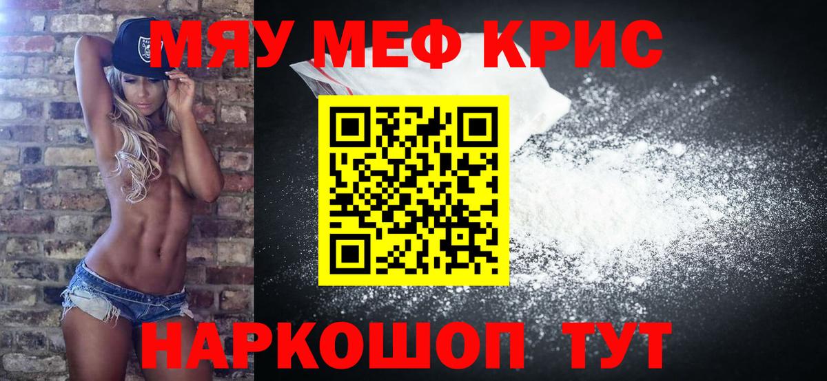 Мефедрон кристаллы Каменск-Уральский